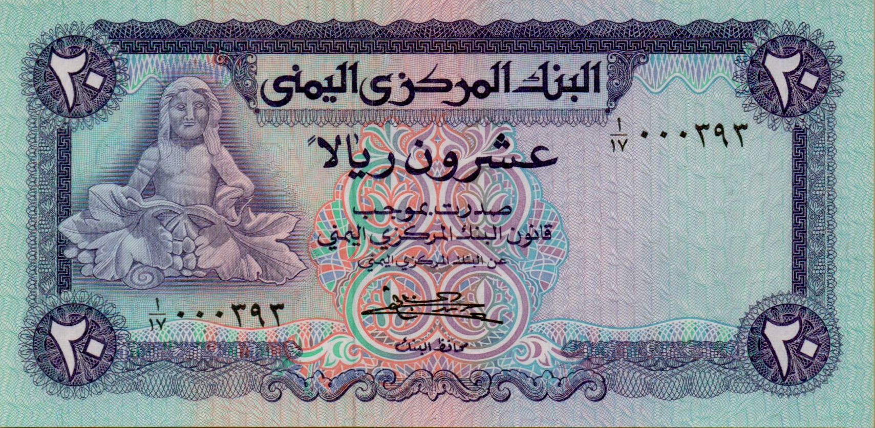 Yemen 20 1979 UNC P-19/a